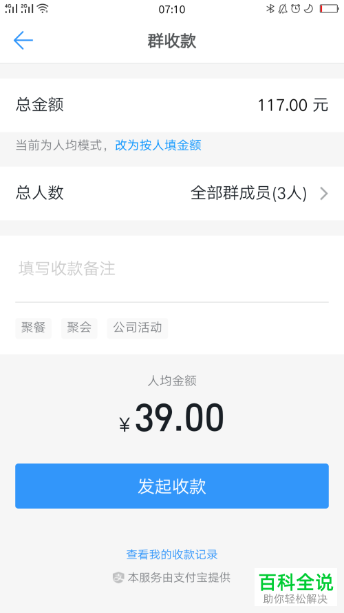 怎么在钉钉钱包发起群收款？