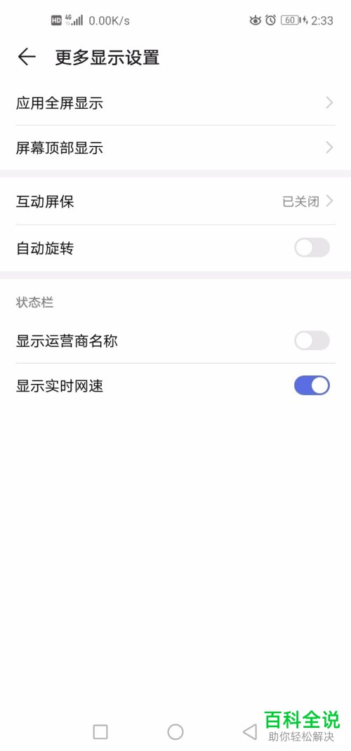 怎么在华为nova4手机中显示实时网速？
