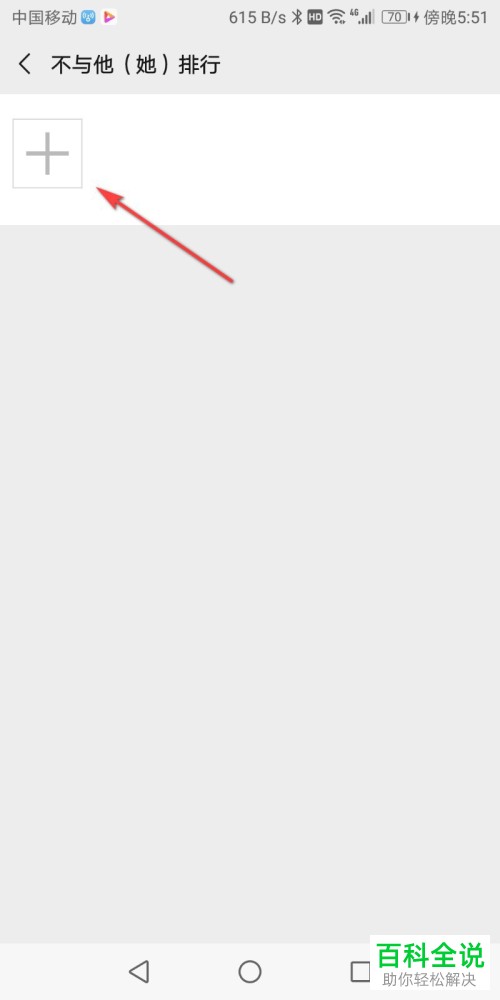 怎么在微信运动最后设置不与某位好友进行排行