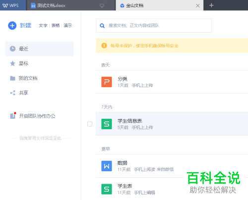 怎么在wps软件中找回历史版本的文档