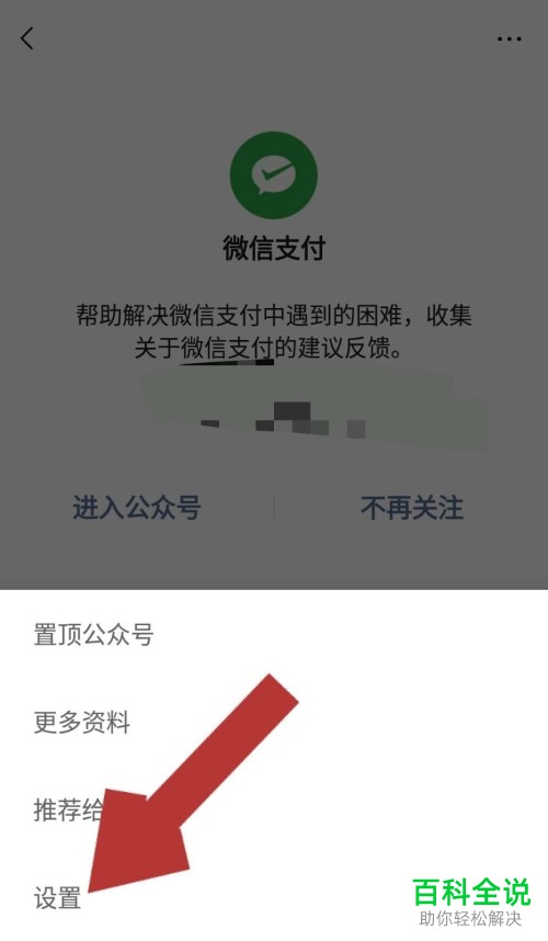 怎么在手机桌面中添加微信内关注的公众号