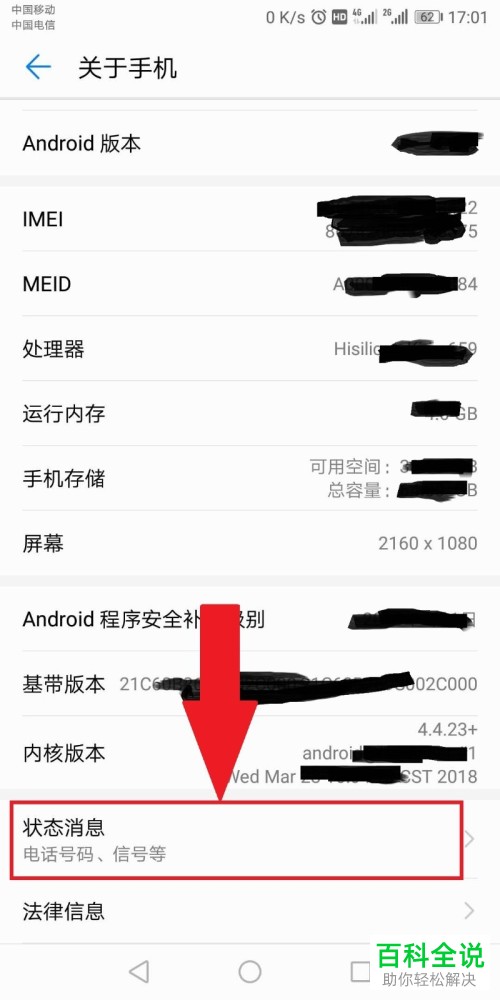 怎么找到华为手机序列号