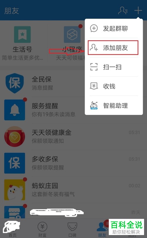 怎么在支付宝中添加好友