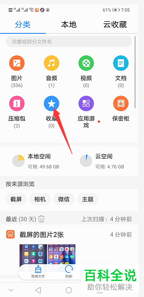 怎么找到华为手机收藏、下载文件