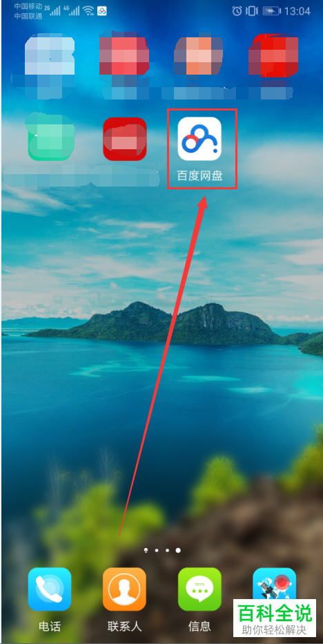 怎么在百度网盘中免费领取超级会员