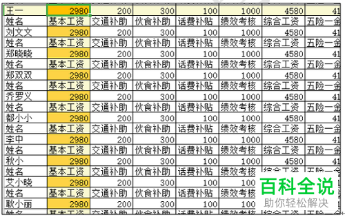 怎么在WPS表格中按颜色替换数据