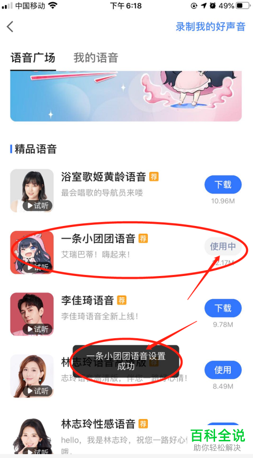 怎么在高德地图中设置使用小团团语音包播报