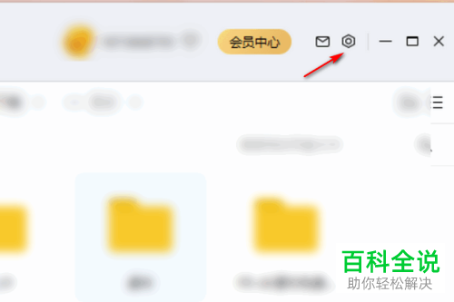 怎么在百度网盘中切换到积分模式获取积分