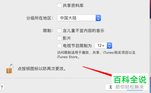 怎么在mac音乐中关闭访问音乐个人资料的权限