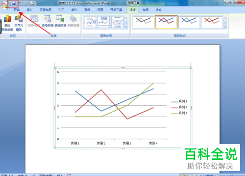 怎么在word文档中插入折线图