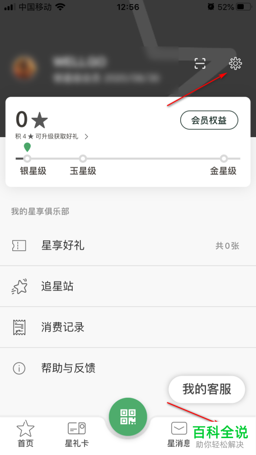怎么在星巴克App绑定Apple ID