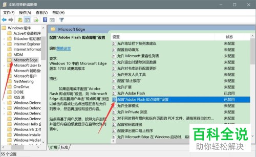 怎么在电脑版Edge中解决收到已阻止Abobe Flash内容的提示信息