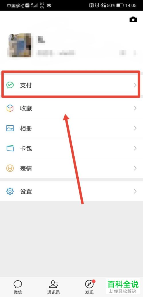 怎么在手机微信开通公交车乘车码