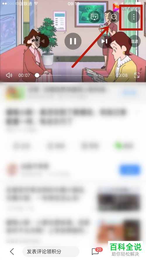 怎么在百度App下载并播放视频