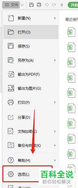 怎么在Excel开始菜单添加智能工具箱