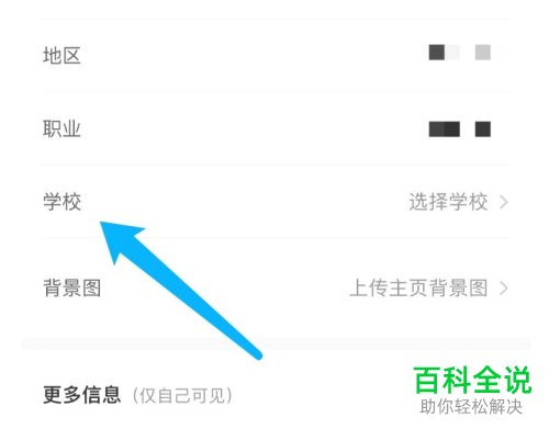 怎么在小红书中设置学校信息