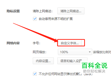 怎么自定义设置360极速版浏览器的字体样式