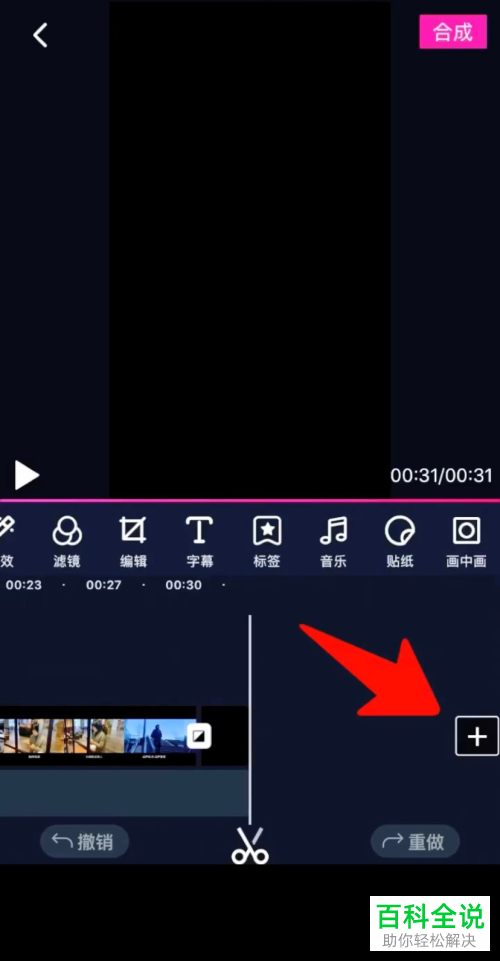 怎么在手机版美册上拼接视频