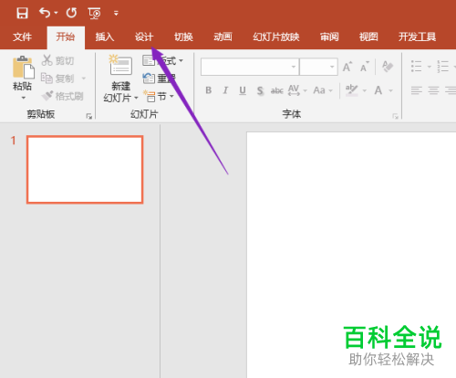 怎么在ppt2019版中自定义设置背景图片
