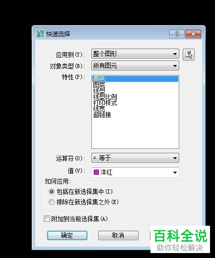 怎么在CAD中批量选择文字、线段、图形