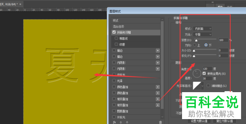 怎么在PS软件Photoshop中制作凹陷的文字效果