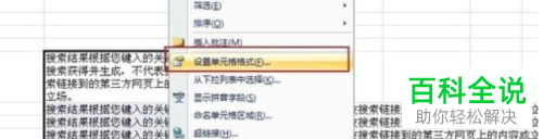 怎么在Excel表格的单元格中设置换行