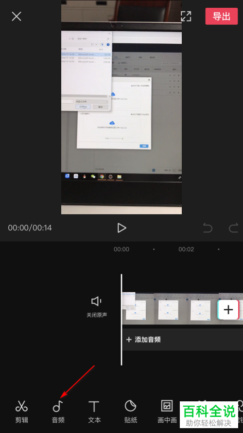 怎么在剪映APP中提取视频的音频作为背景音乐