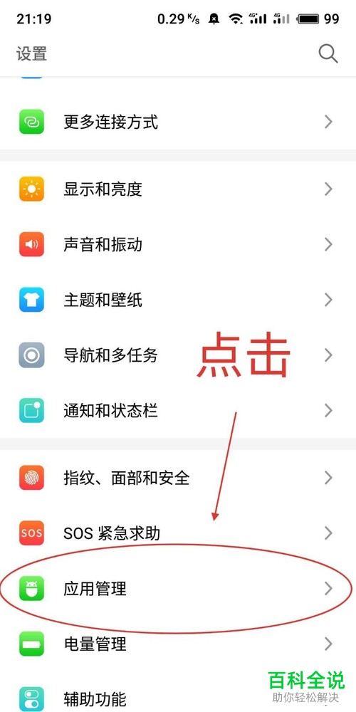 怎么在魅族16th手机中双开“王者荣耀”