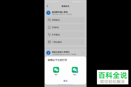 怎么在钉钉APP中邀请学生家长