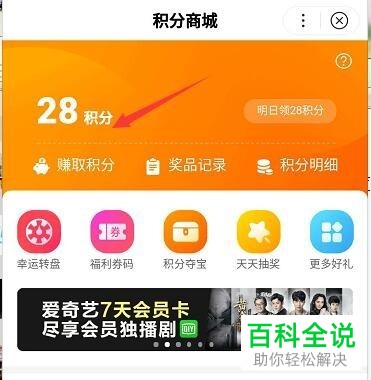 怎么在手机百度app中对自己的积分进行查看?