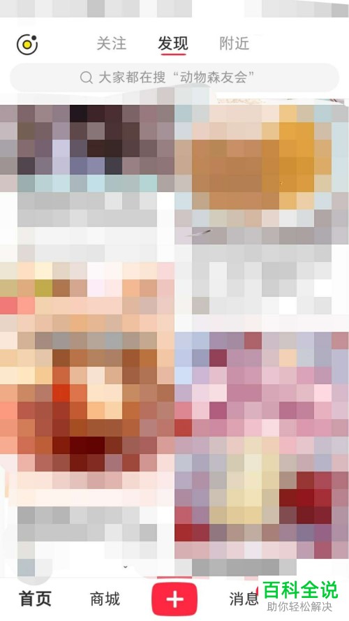 怎么在小红书APP中发私信