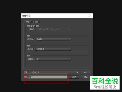 怎么在Pr中新建项目并将素材导入