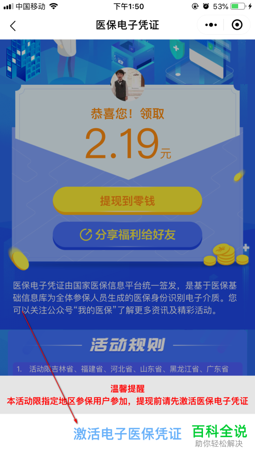 怎么在微信中开通电子医保领补贴