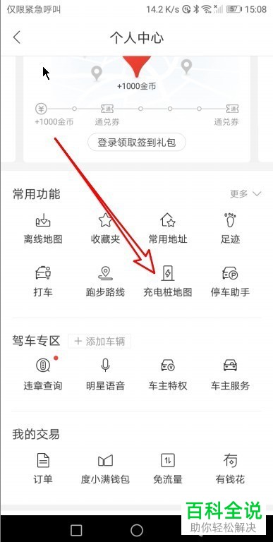 怎么在百度地图app中查看充电桩的位置
