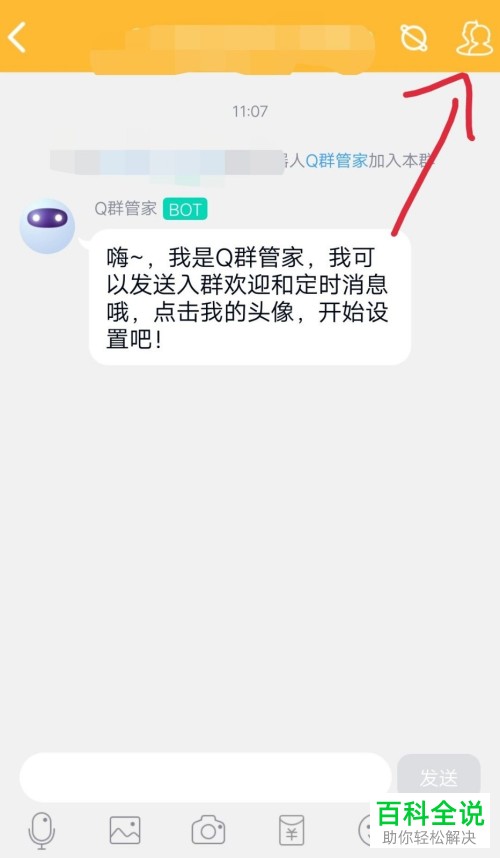 怎么在手机QQ群内发布定时消息并@所有成员