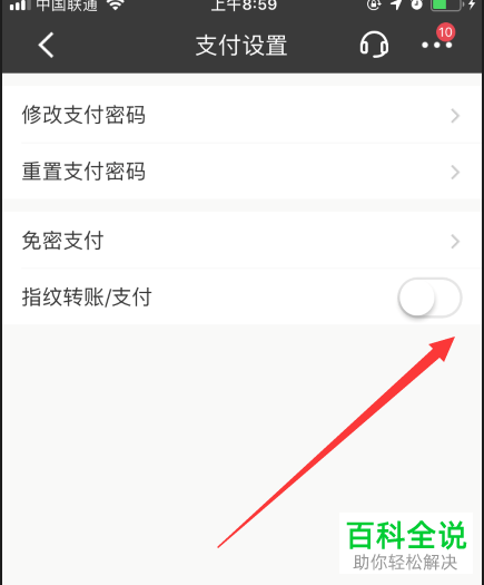 怎么在招商银行app中将指纹支付开启？