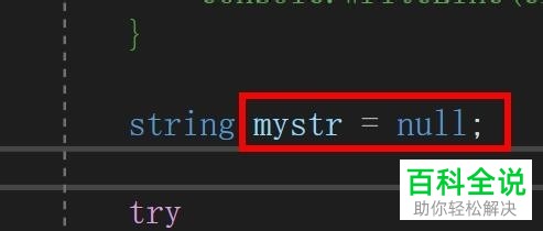 怎么在C#中将取消空对象引用时发生的异常捕获