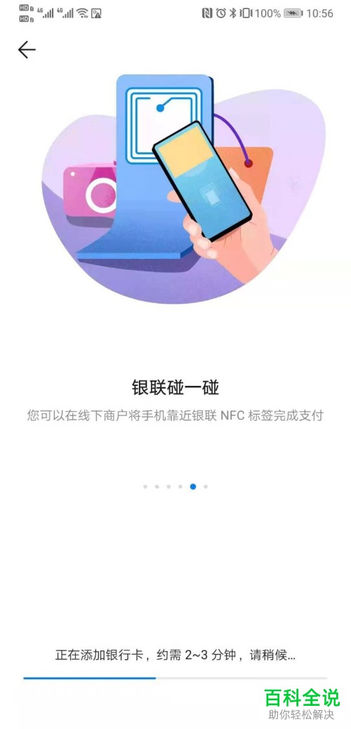 怎么在华为钱包中完成银行卡的添加操作