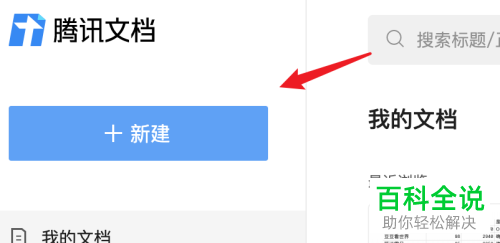 怎么在mac版QQ中创建在线文档