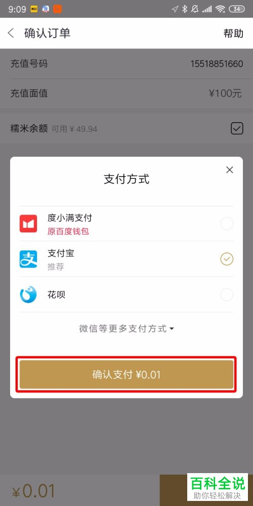 怎么在百度糯米App中进行话费充值