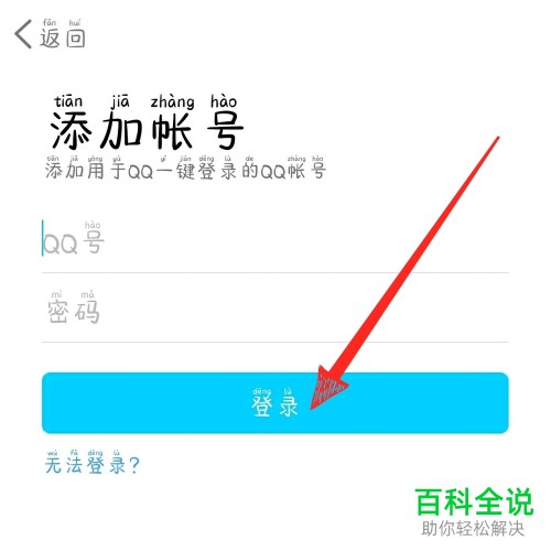 怎么在腾讯视频APP上登录他人的会员账号