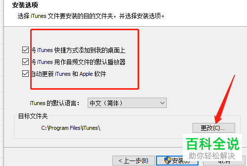 怎么在电脑中安装iTunes