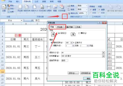 怎么在电脑版Excel中更改打印的页面大小并预览打印