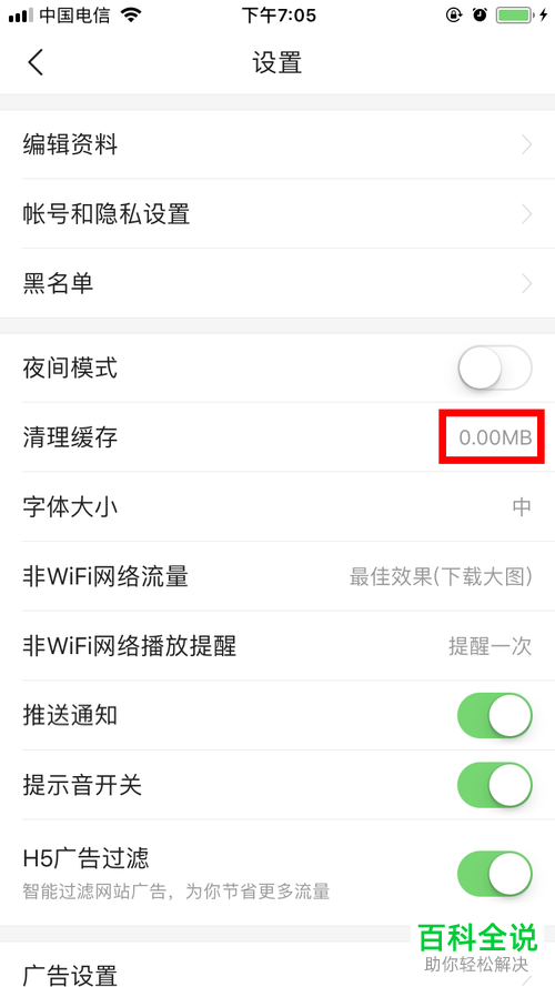 怎么在今日头条清理缓存?