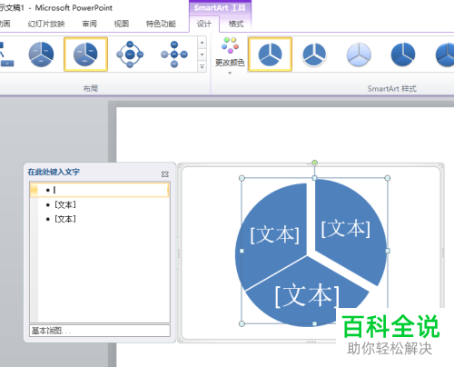 怎么在PPT文档中插入饼图