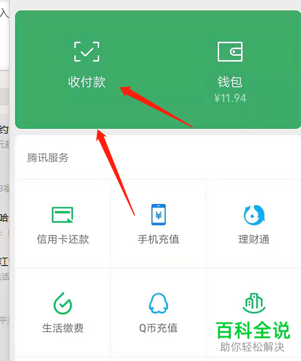 怎么在微信中通过手机号给我们转账