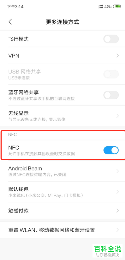 怎么在小米手机中使用NFC充值公交卡、地铁卡？