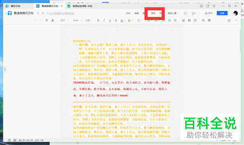 怎么在腾讯文档中对文件的页面尺寸进行设置