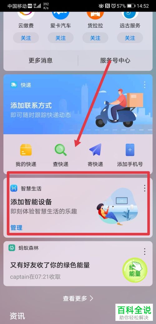 怎么在华为手机中订阅智慧生活服务