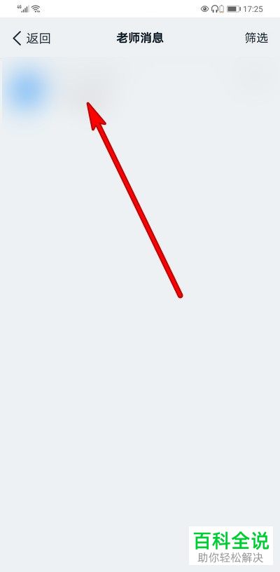 怎么在钉钉群中查看老师的消息